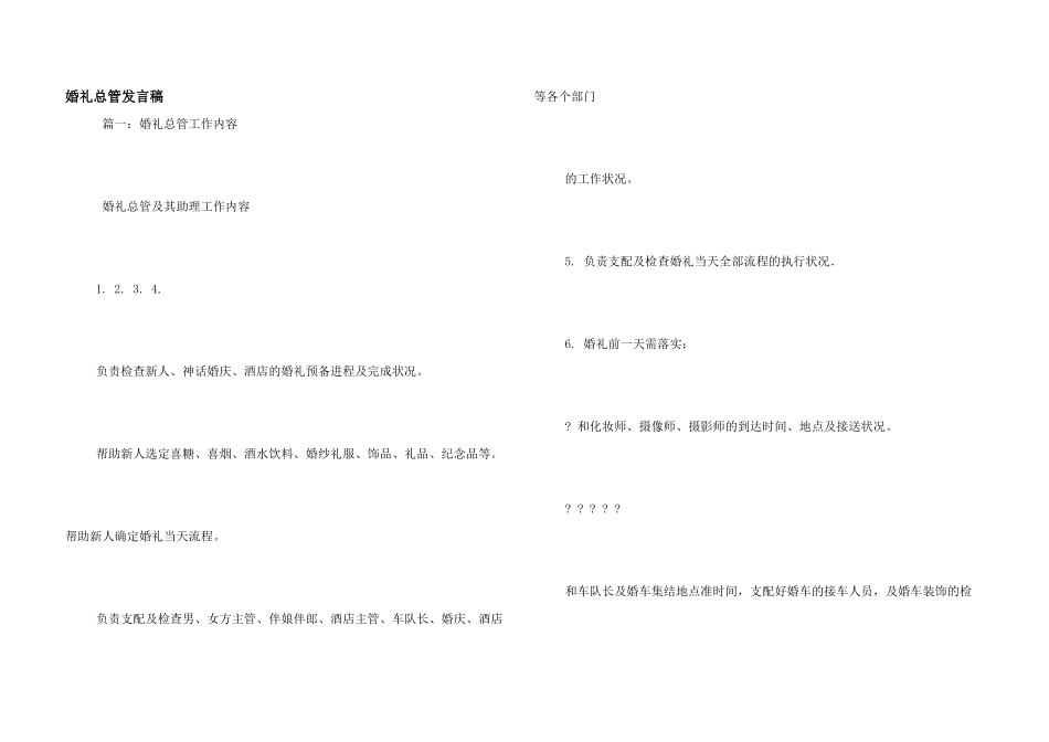 婚礼总管发言稿_第1页