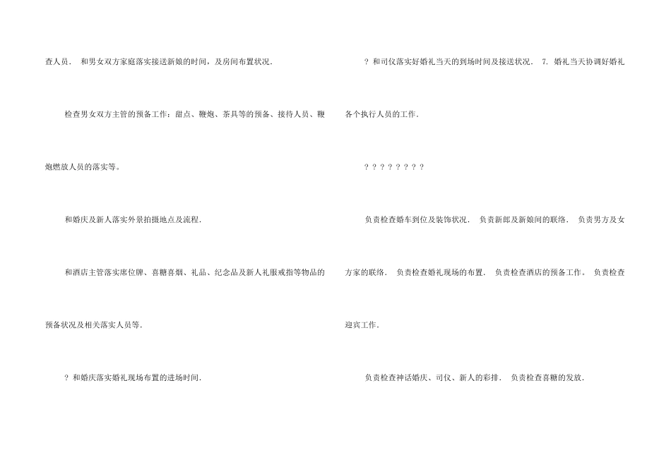 婚礼总管发言稿_第2页