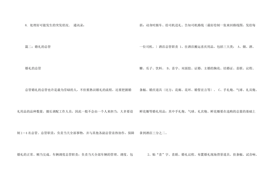 婚礼总管发言稿_第3页