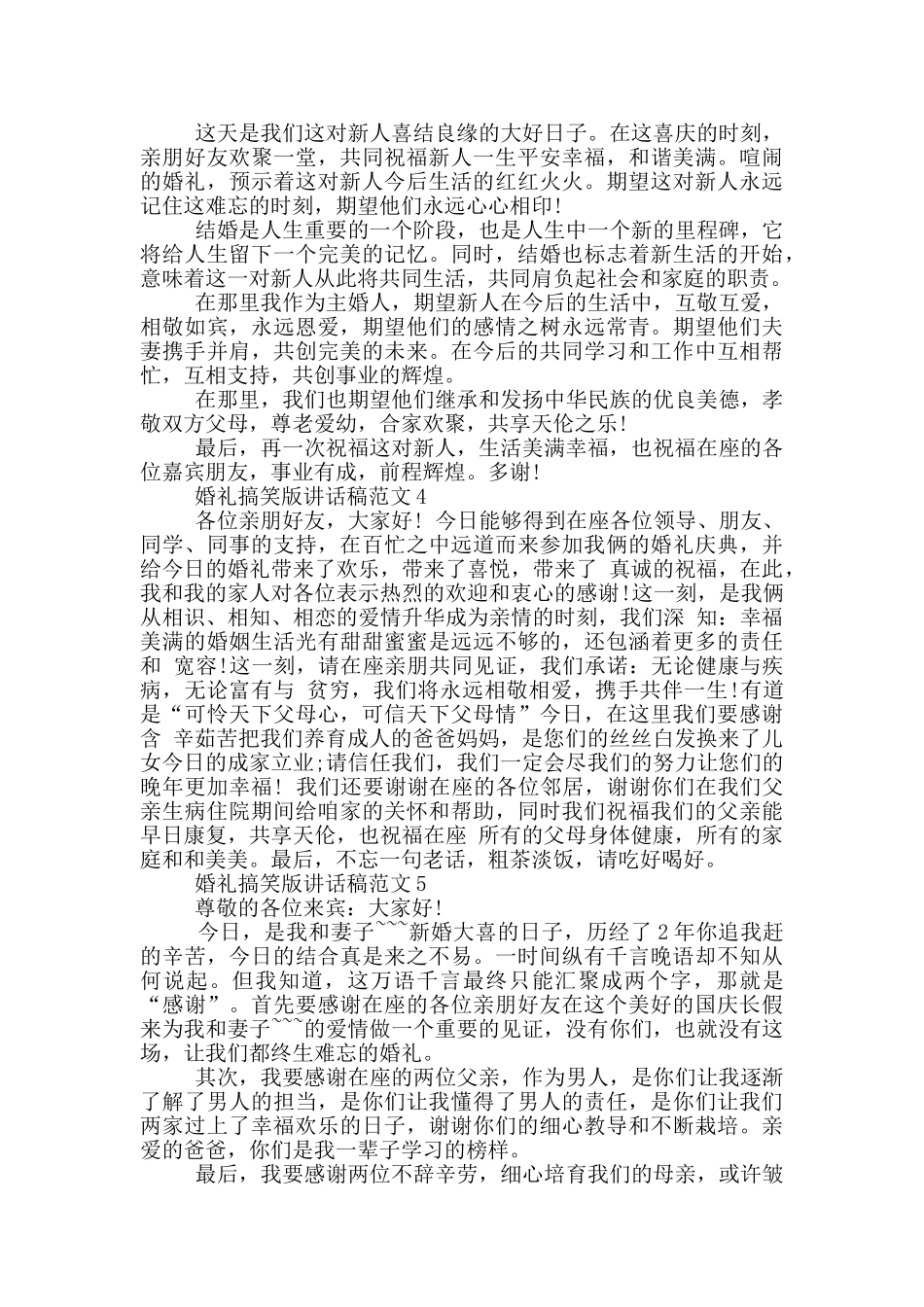 婚礼搞笑版讲话稿范文_第2页