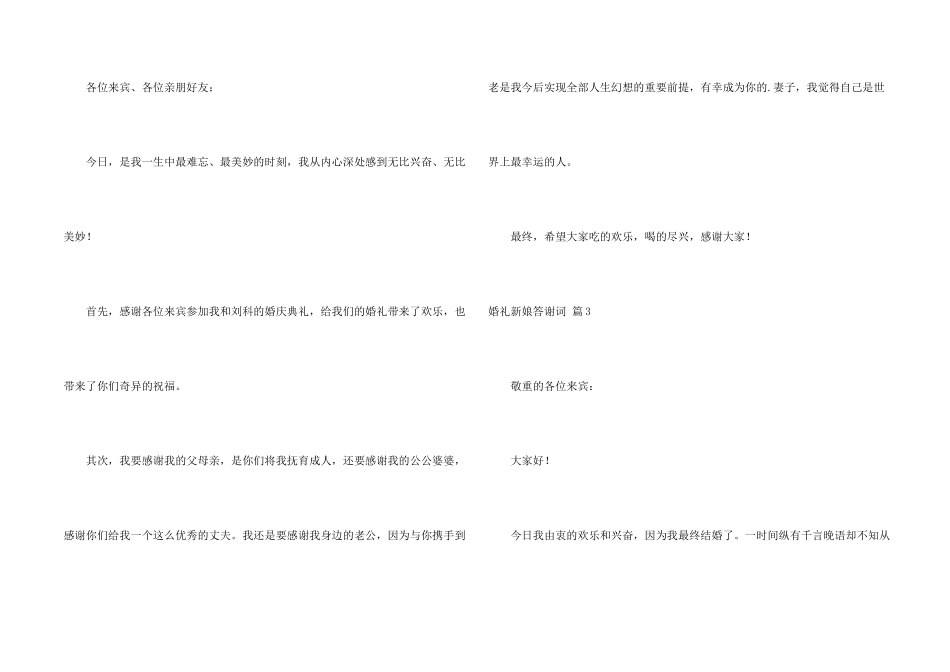 婚礼新娘答谢词四篇_第2页