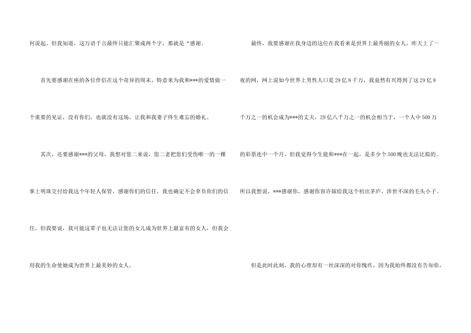 婚礼新娘答谢词四篇_第3页