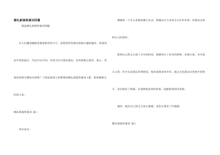 婚礼新娘答谢词四篇