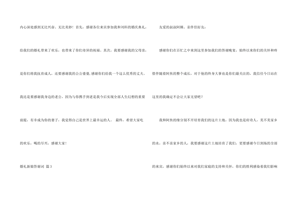 婚礼新娘答谢词5篇_第2页