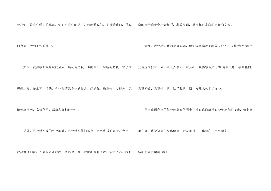 婚礼新娘答谢词5篇_第3页