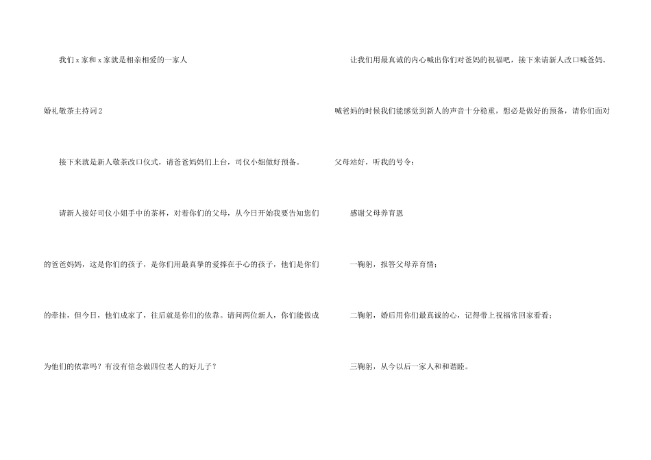 婚礼敬茶主持词15篇_第2页