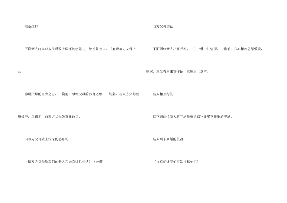 婚礼敬茶主持词15篇_第3页