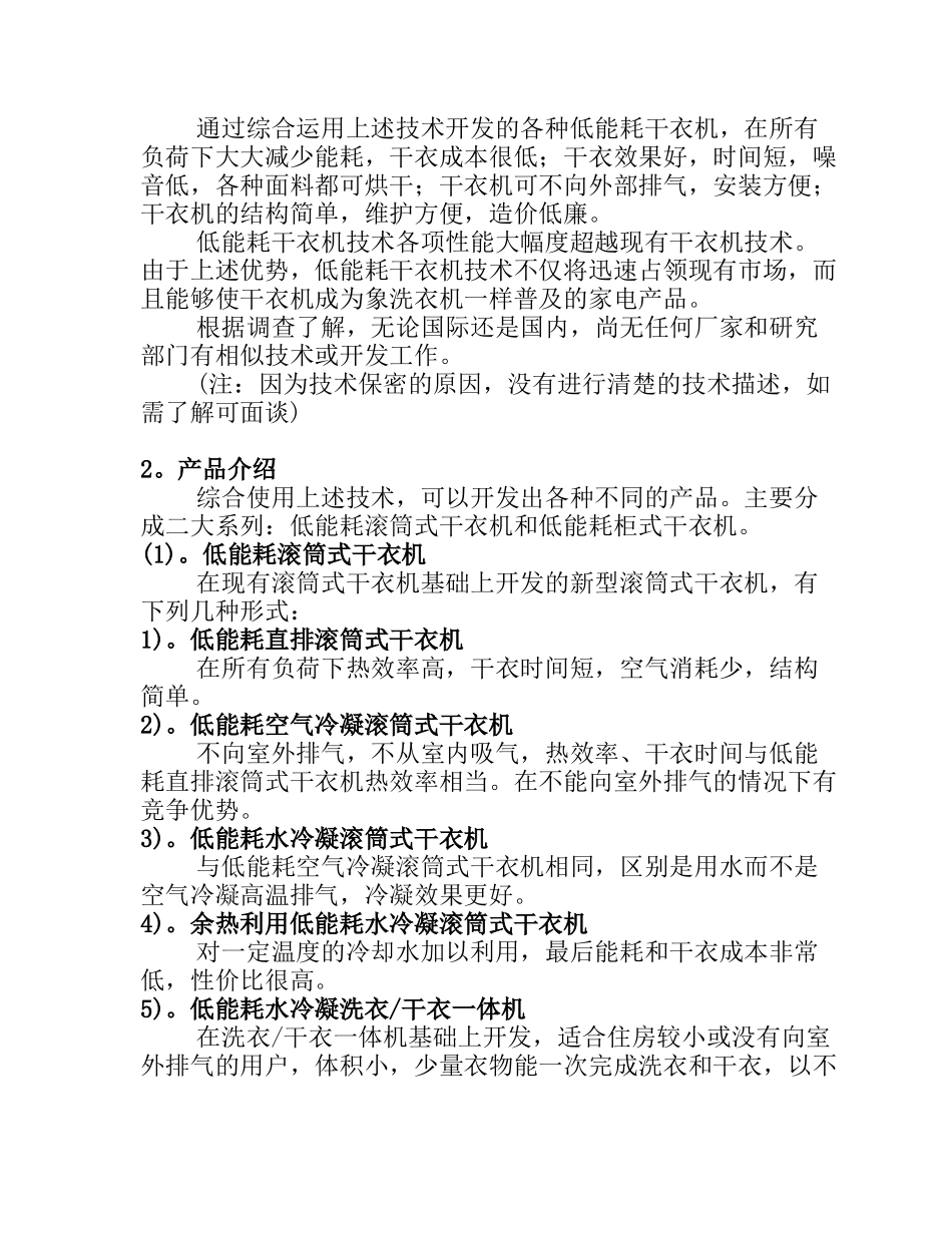 商业计划书《低能耗系列干衣机制造》_第3页