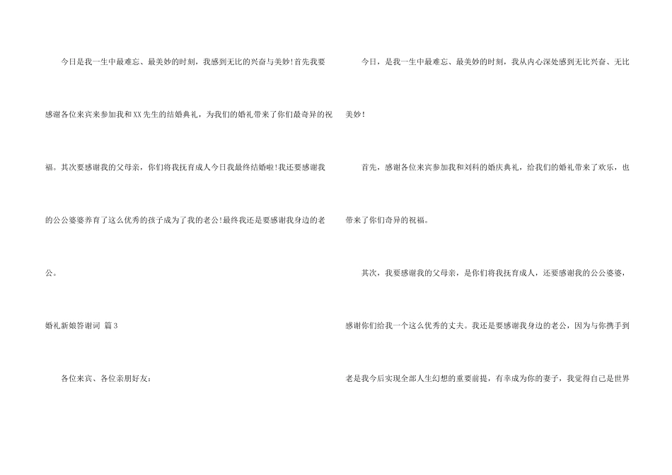 婚礼新娘答谢词汇总10篇_第2页
