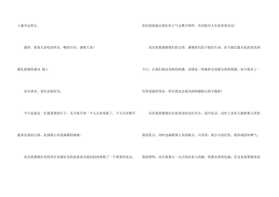 婚礼新娘答谢词汇总10篇_第3页