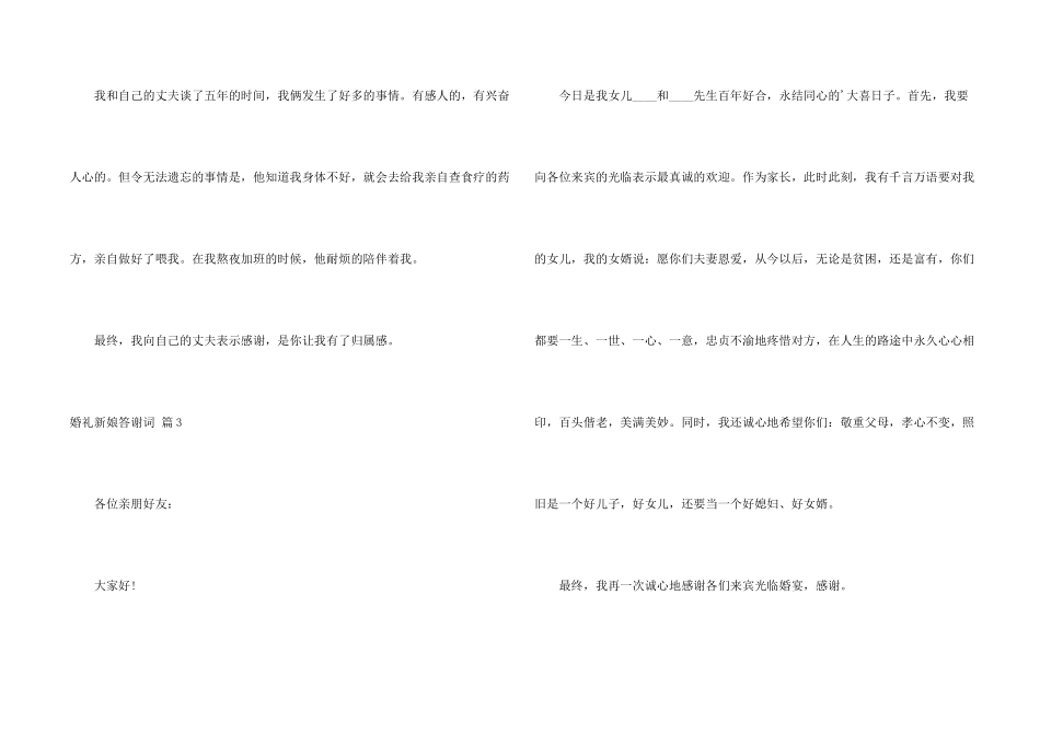 婚礼新娘答谢词六篇_第2页