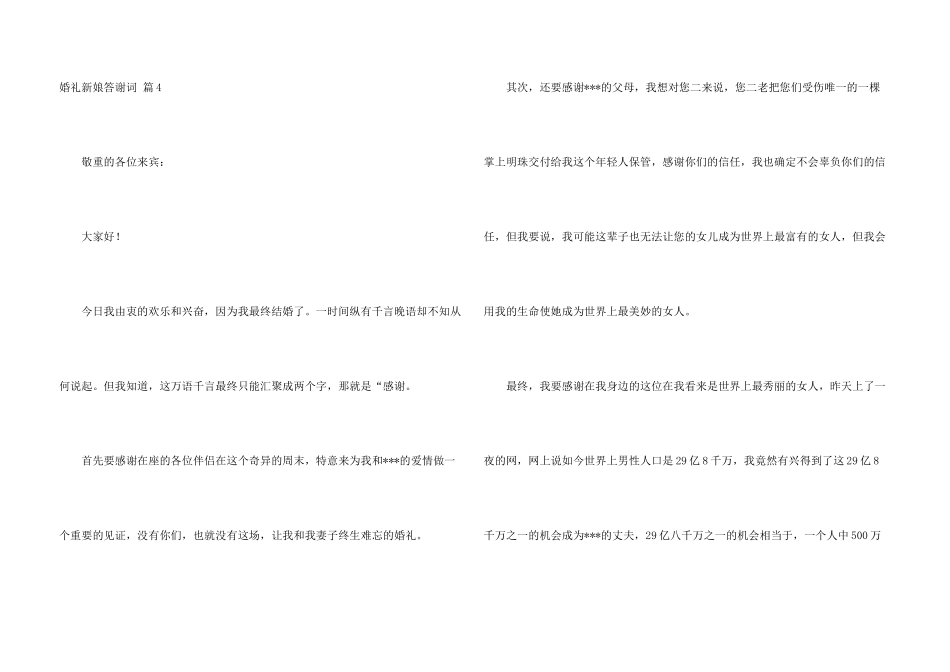 婚礼新娘答谢词六篇_第3页