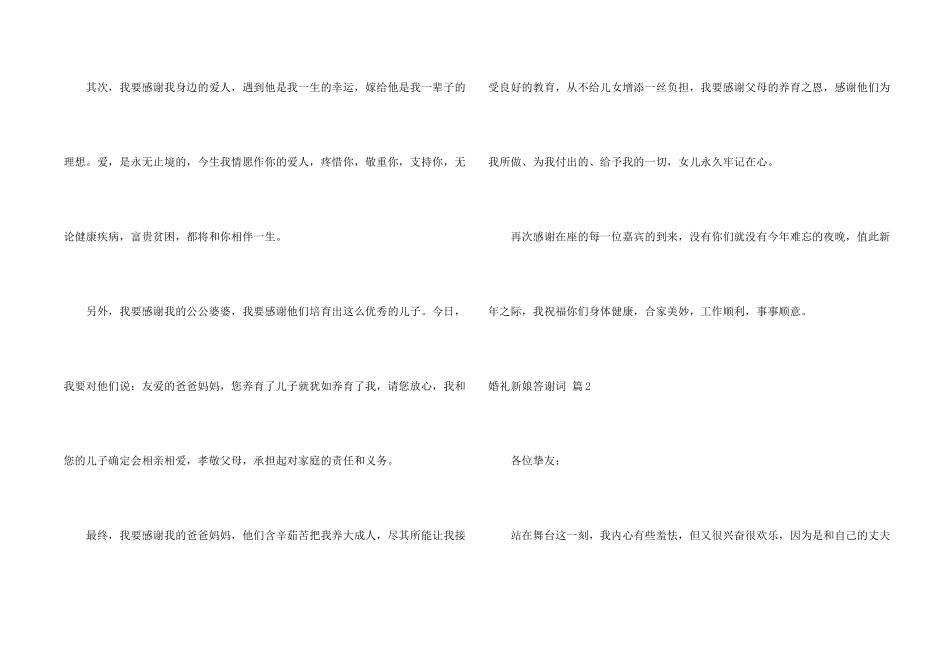 婚礼新娘答谢词汇编7篇_第2页