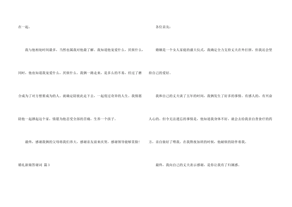婚礼新娘答谢词汇编7篇_第3页