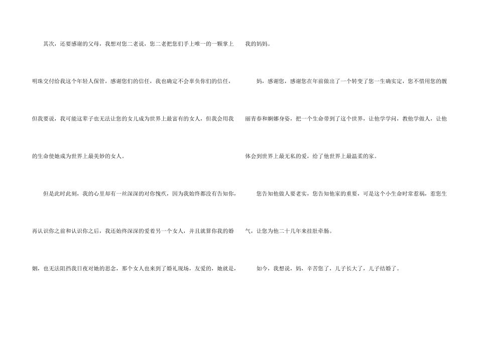 婚礼新娘答谢词汇编8篇_第2页