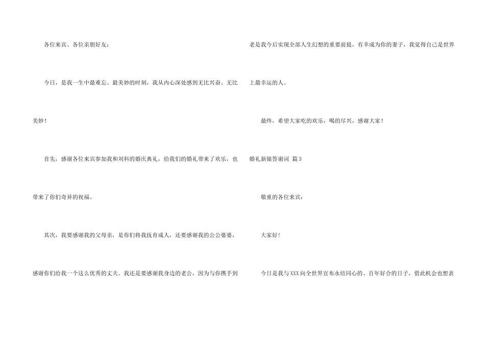 婚礼新娘答谢词合集9篇_第2页