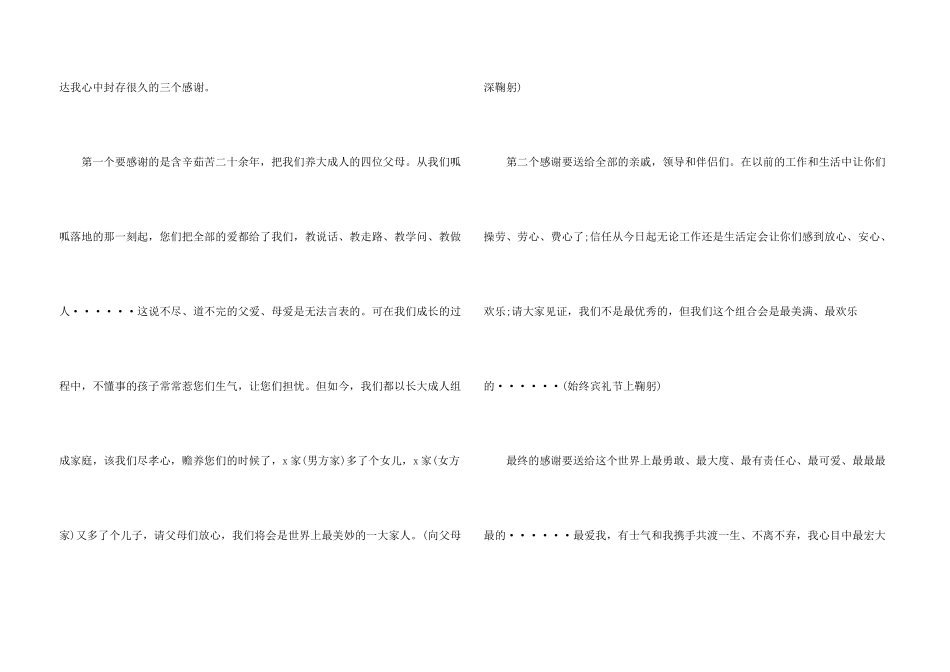 婚礼新娘答谢词合集9篇_第3页