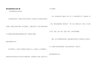 婚礼新娘答谢词合集9篇