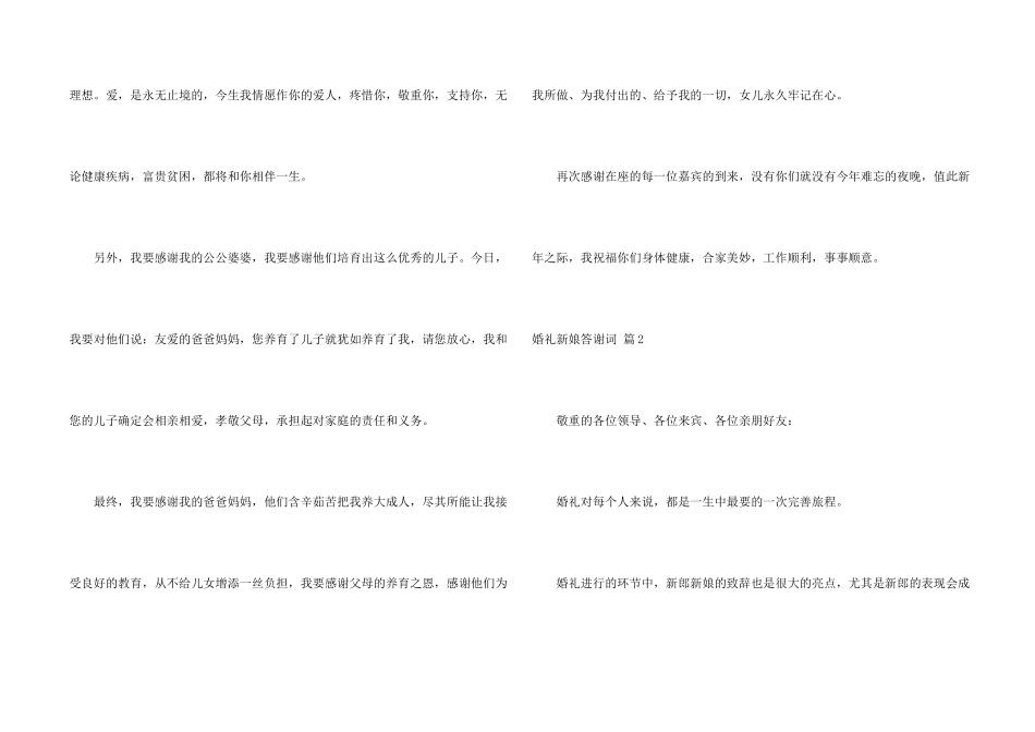 婚礼新娘答谢词7篇_第2页