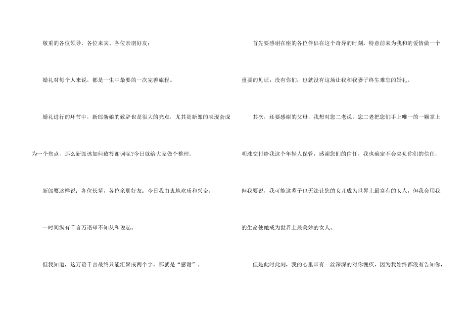婚礼新娘答谢词汇编九篇_第2页