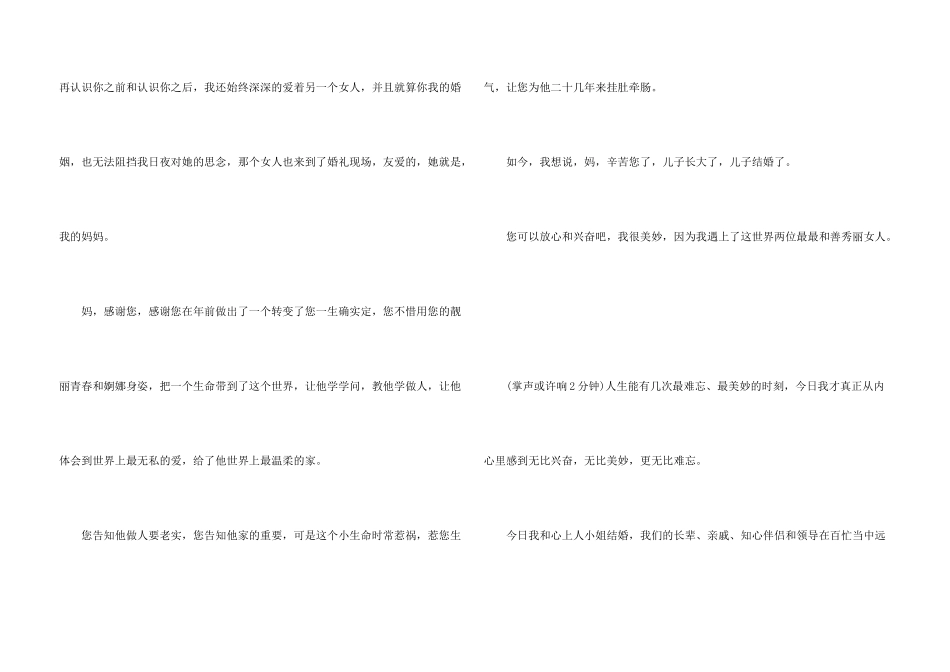 婚礼新娘答谢词汇编九篇_第3页