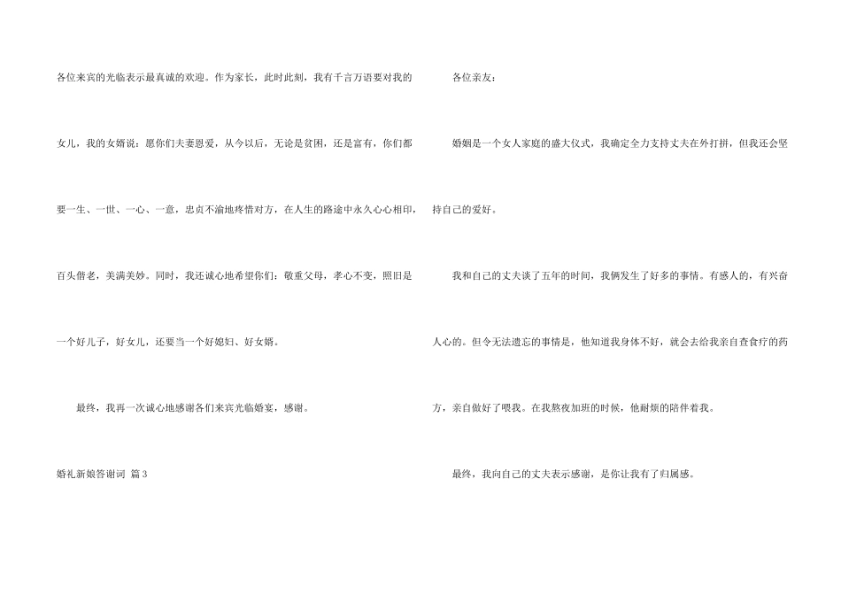 婚礼新娘答谢词模板6篇_第2页