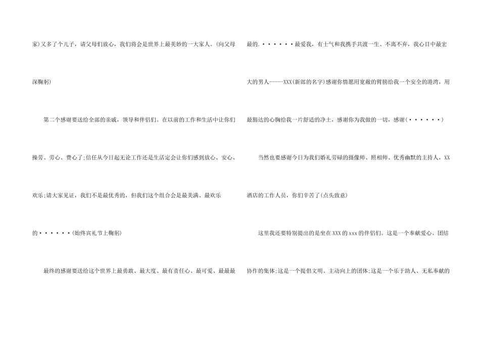 婚礼新娘答谢词范本_第2页