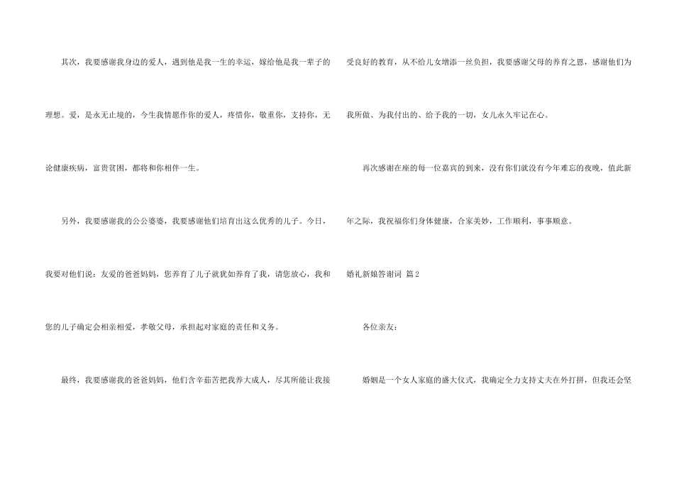 婚礼新娘答谢词锦集八篇_第2页