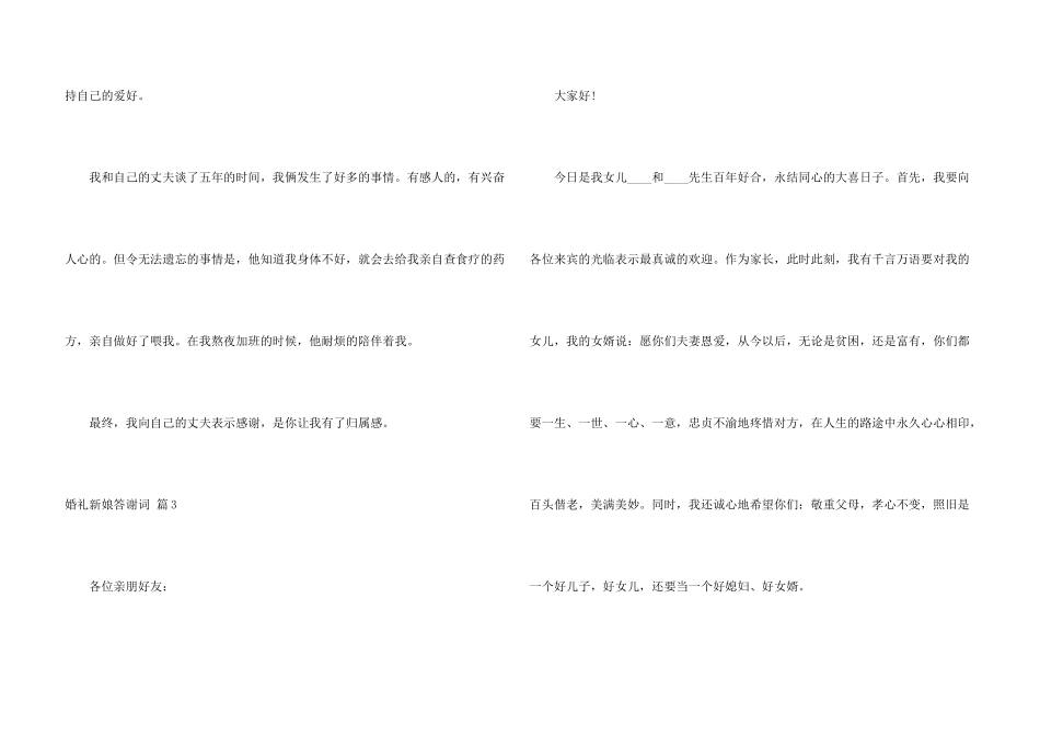 婚礼新娘答谢词锦集八篇_第3页