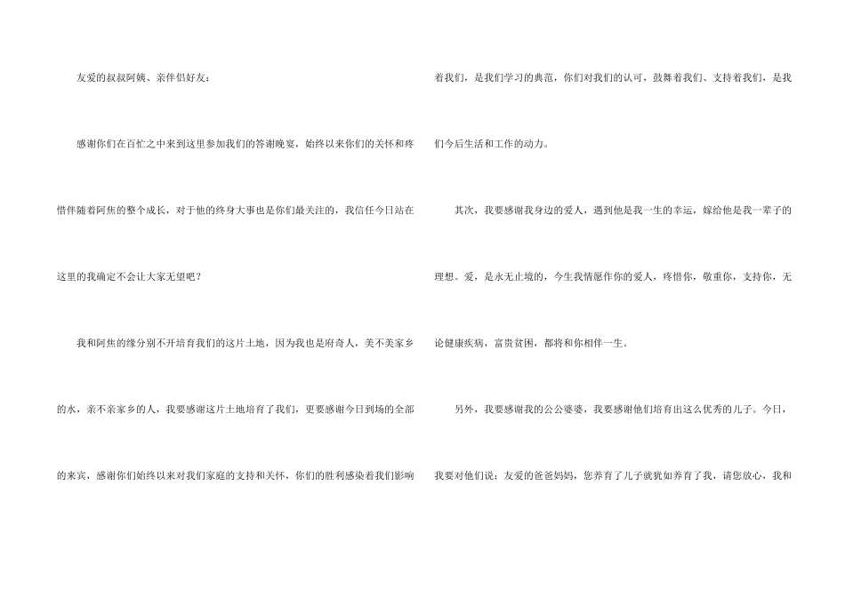 婚礼新娘答谢词集锦七篇_第2页