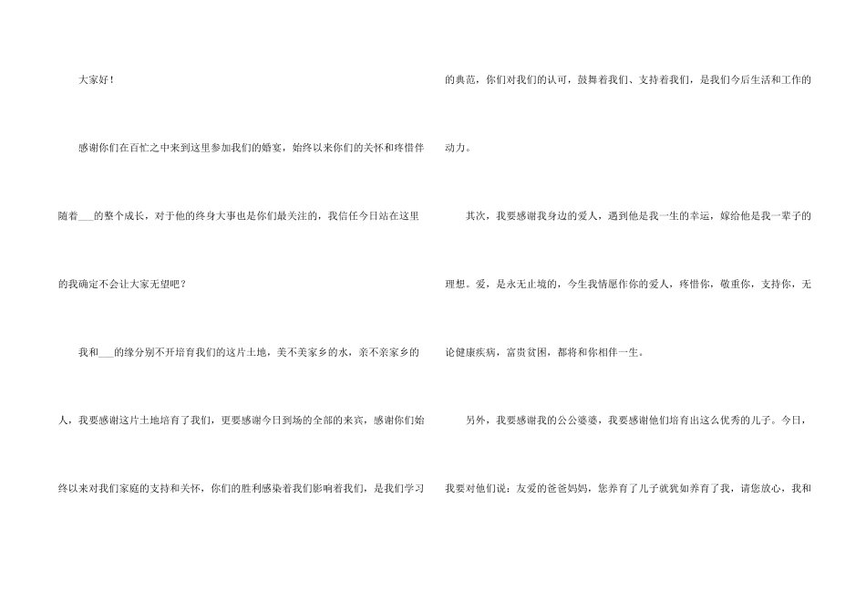 婚礼新娘答谢词锦集9篇_第2页