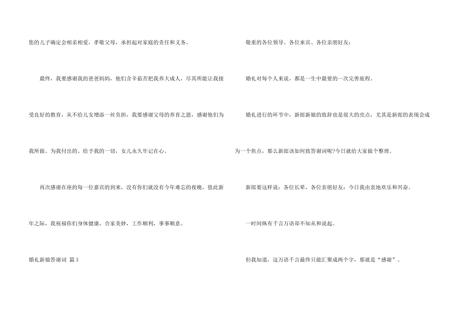 婚礼新娘答谢词锦集9篇_第3页