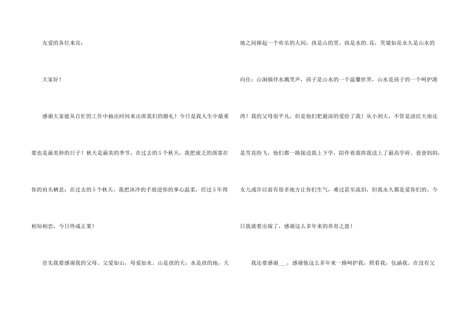 婚礼新娘答谢词集锦五篇_第2页