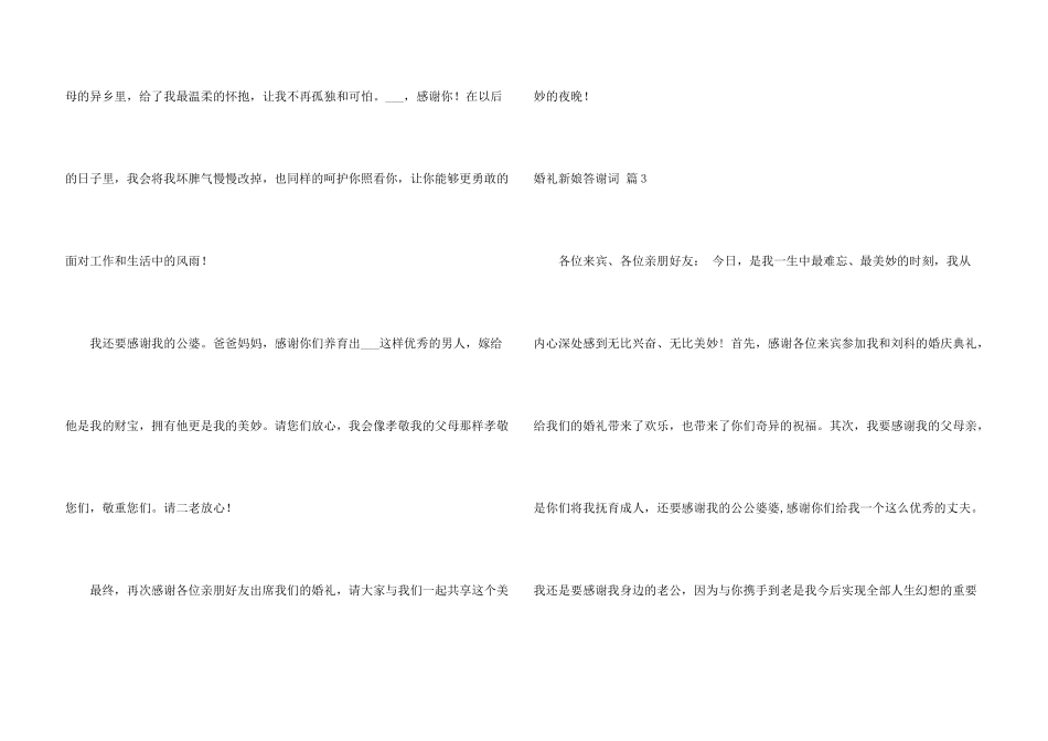 婚礼新娘答谢词集锦五篇_第3页