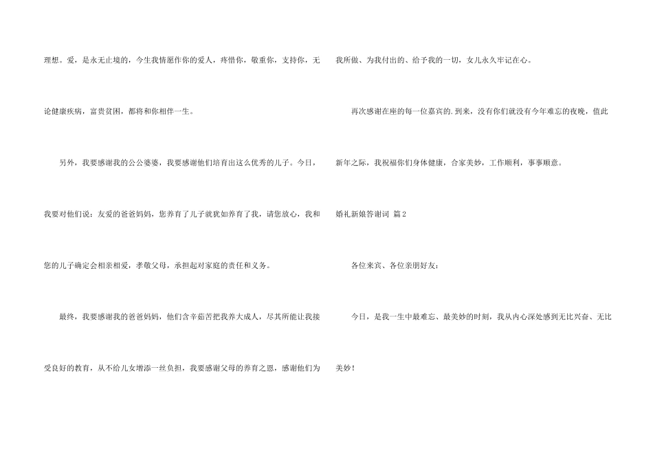 婚礼新娘答谢词集锦5篇_第2页