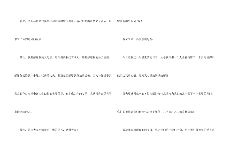 婚礼新娘答谢词集锦5篇_第3页