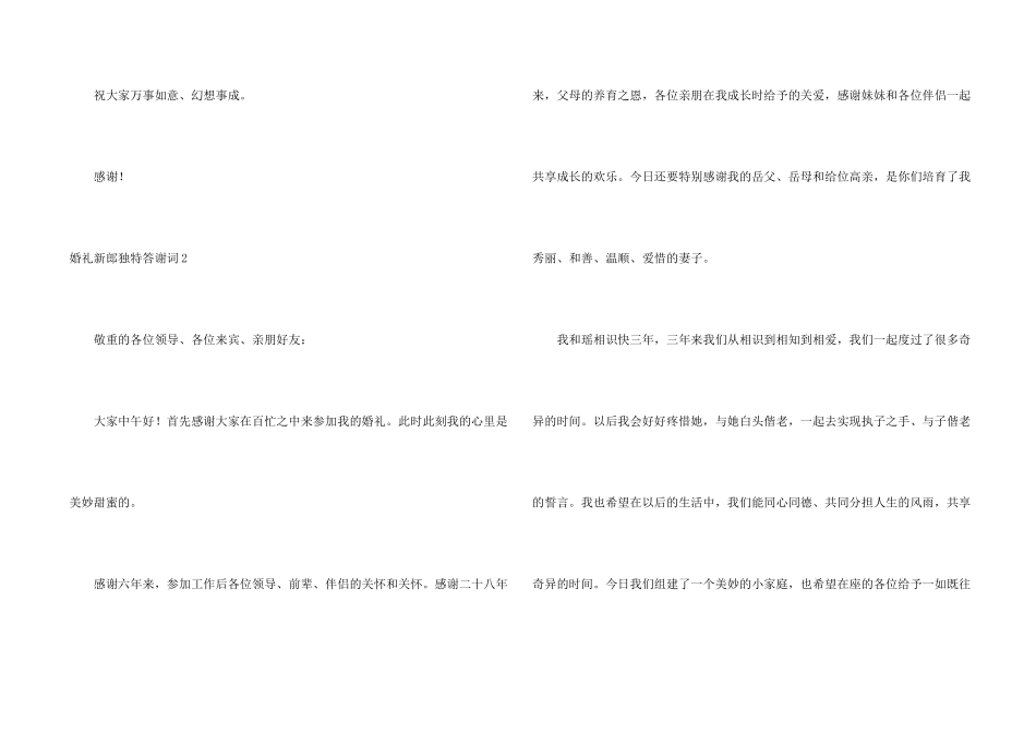 婚礼新郎个性答谢词_第2页