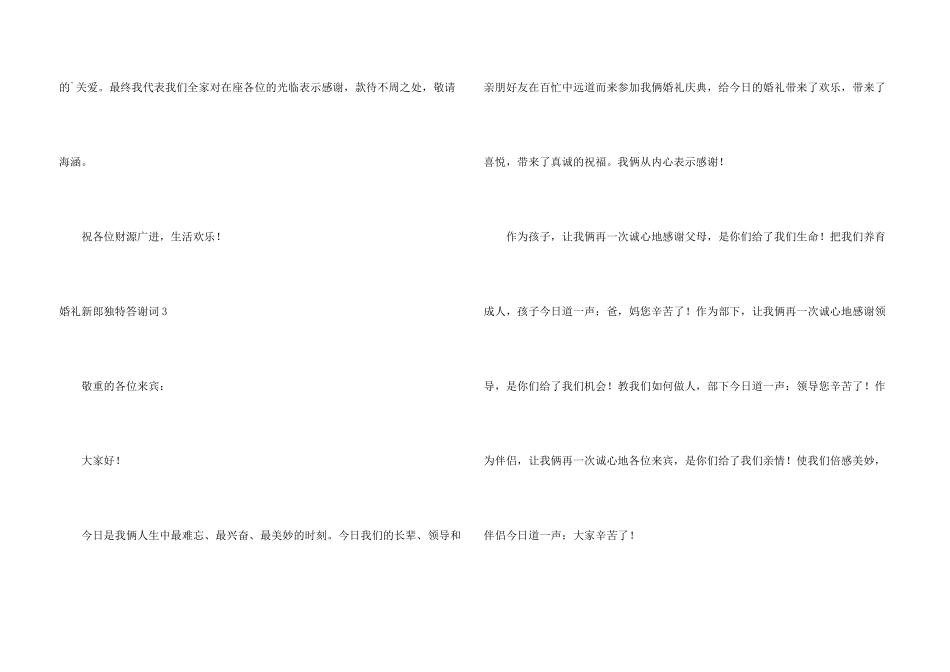 婚礼新郎个性答谢词_第3页