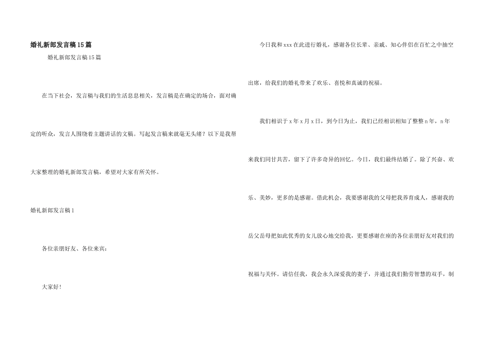 婚礼新郎发言稿15篇_第1页