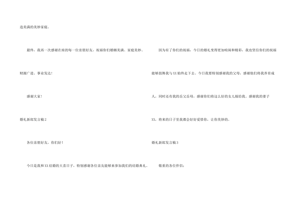 婚礼新郎发言稿15篇_第2页
