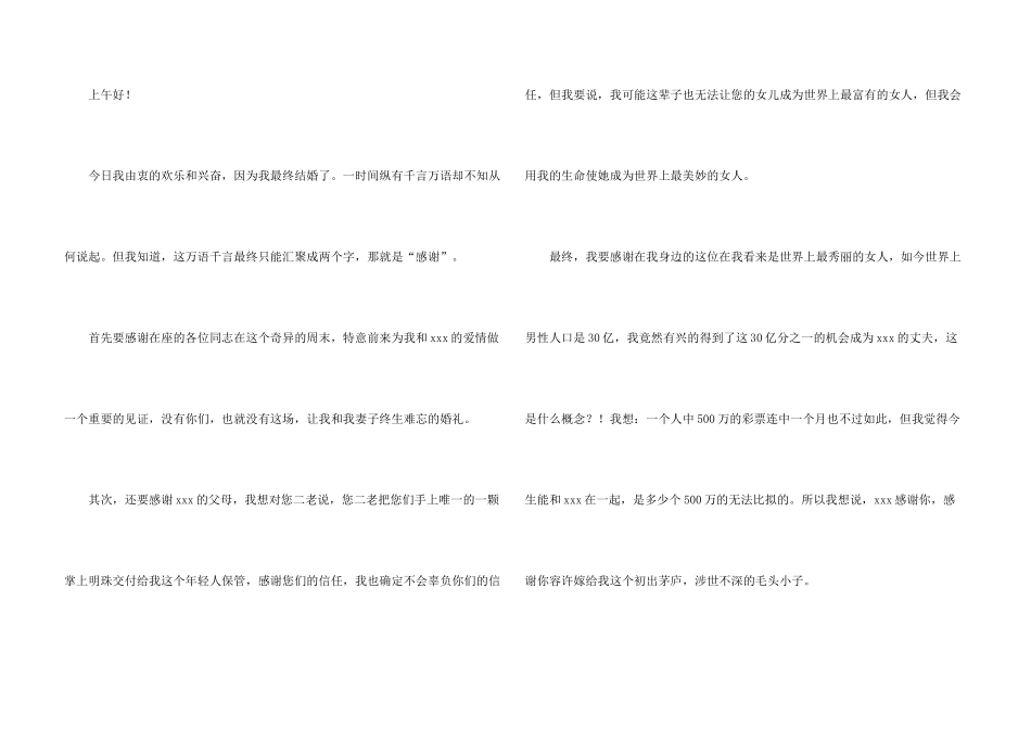 婚礼新郎发言稿15篇_第3页