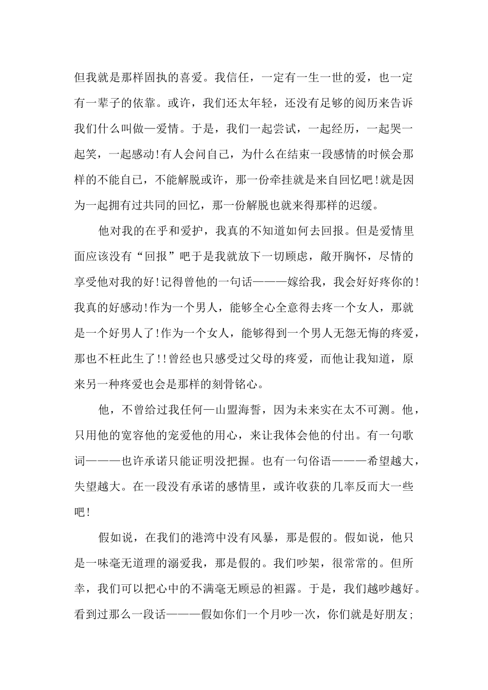 婚礼新娘讲话稿大全5篇_第2页