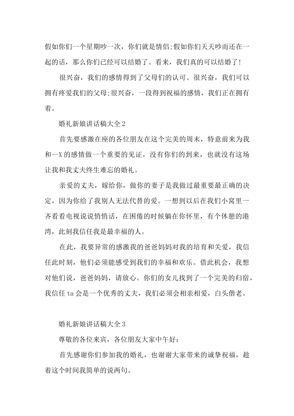 婚礼新娘讲话稿大全5篇_第3页