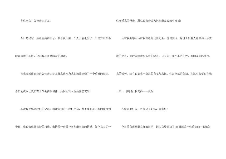 婚礼新娘答谢词集锦6篇_第2页