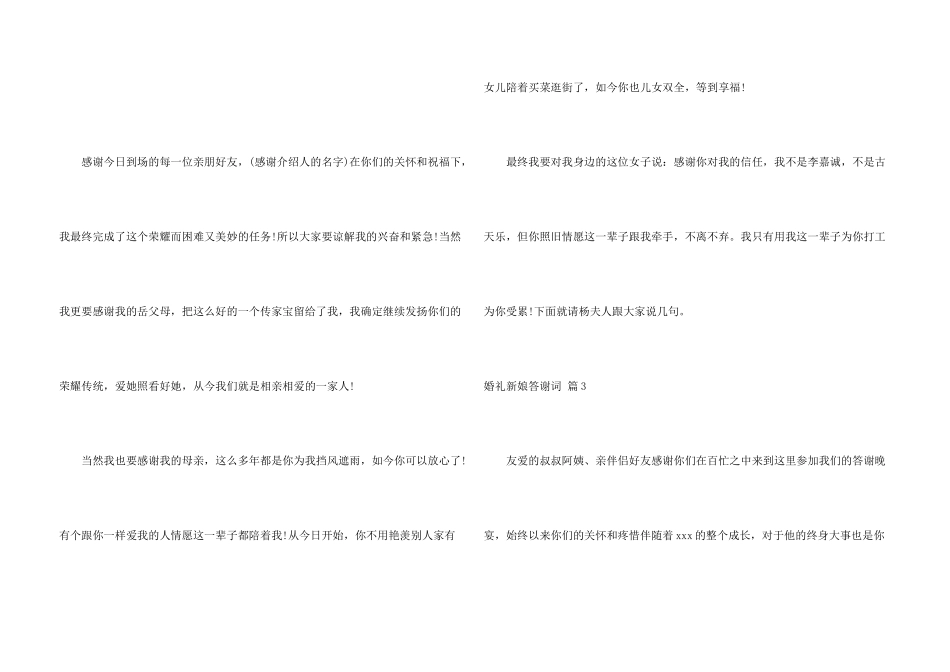 婚礼新娘答谢词集锦6篇_第3页