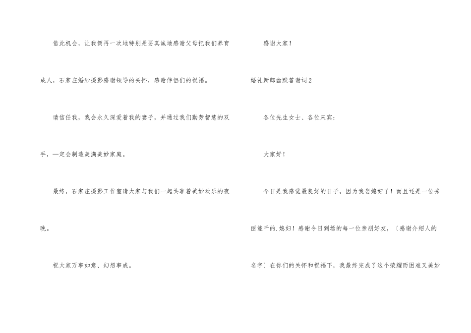 婚礼新郎幽默答谢词_第2页