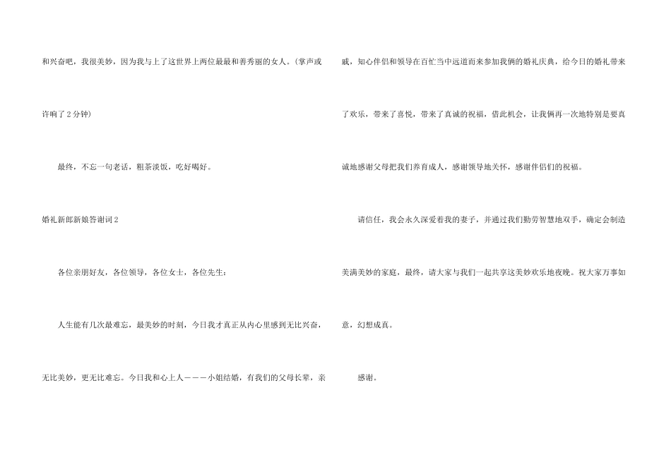 婚礼新郎新娘答谢词8篇_第3页