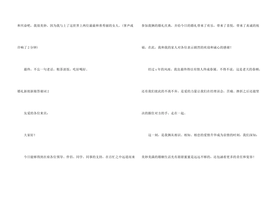 婚礼新郎新娘答谢词_第3页