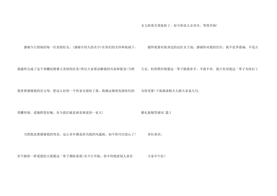 婚礼新娘答谢词汇总五篇_第3页
