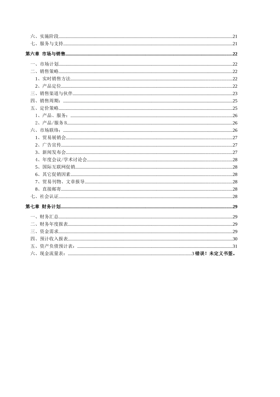 商业计划书白金模版_第3页